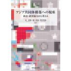 Азия сотрудничество body сооружение к . сиденье политика * экономика сотрудничество из мысль ./ золотой . asahi /. сверху ../ запад рисовое поле дракон .