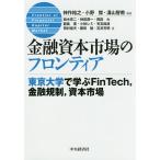  золотой кредитование книга@ рынок. Frontier Tokyo университет ...FinTech, финансовый регулирование,.книга@ рынок / бог произведение ../ Ono ./ горячая вода гора ..