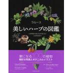 la разрозненный прекрасный трава. иллюстрированная книга / Gerard *te.b.i-nyu/ franc sowa*k план / Pierre * vi -nyu растения .te задний * vi -nyu растения . Glo se. Цу .