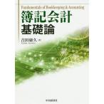 . регистрация отчетность основа теория / Yoshida ..