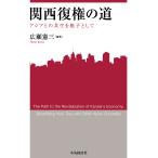  Kansai . право. дорога Азия .. симбиоз ... как / широкий .. три 