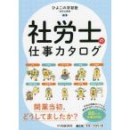 【条件付＋10％相当】社労士の仕事カタログ/ひよこの学習塾−社労士教室−【条件はお店TOPで】