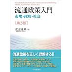  Ryuutsu политика введение рынок *. префектура * общество / Watanabe ..
