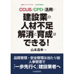 CCUS/CPD. практическое применение . строительство индустрия. человек материал нехватка аннулирование . выращивание. возможен!/ Yamamoto Масаюки 