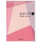 法学入門