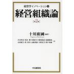 経営組織論の本