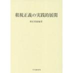 . налог правильный .. практика . развитие / больше рисовое поле Британия .