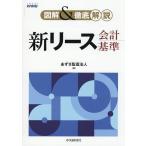  иллюстрация &amp; тщательный описание новый lease отчетность стандарт /..... юридическое лицо 