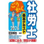 .... Labor and Social Security Attorney основы текст 2026 год версия / осень гарантия . мужчина / работа .. учет zemina-ru