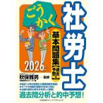 .... Labor and Social Security Attorney основы рабочая тетрадь ( прошлое &amp; ожидания ) 2026 год версия / осень гарантия . мужчина /.. учет zemina-ru