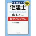  Yoshino .. агент по недвижимости . выходить .. концентрация program 2026 год версия / Yoshino ..