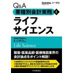 Q&A業種別会計実務 4