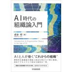 AI времена. теория организации введение /...
