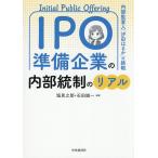 IPO подготовка предприятие. внутри часть . система. настоящий внутри часть .. человек [. рисовое поле. ..]. пробовать / соль видеть ../ камень рисовое поле . один 