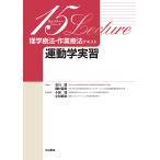  физика терапевтические * работа терапевтические текст движение . реальный ./ маленький остров ./ Kobayashi лен .