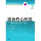 ... сердце болезнь ..*..*..* предотвратить 