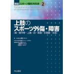  курс спорт ортопедическая хирургия 2/ Matsumoto превосходящий мужчина / Ikegami ..