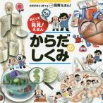 めくって発見!えほん からだのしくみ/子供/絵本