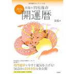 . дракон. Four Pillar astrology счастливый случай календарь 2026 год версия /. дракон 