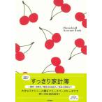 【条件付+10%相当】すっきり家計簿【条件はお店TOPで】
