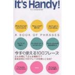 It’s handy! A book of phrases/吉富昇