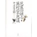 ... загадка .... тайна / средний название сырой правильный .