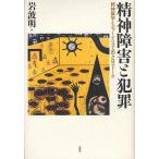 . бог препятствие . преступление психиатрия .ja-na ритм. Cross to-k/ Iwanami Akira 