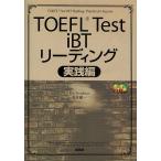 TOEFL Test iBT ведущий практика сборник / Jim *kn-sen/ сырой .. один 