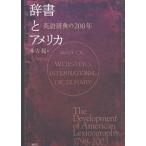  словарь . America английский язык словарь. 200 год /книга@..