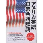  America английский язык повседневный разговор словарь / город .. три 