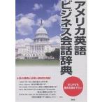  America английский язык бизнес разговор словарь / город .. три 