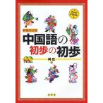  китайский язык. первый .. первый . все * иллюстрации /. широкий 