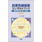 . плохой . опухоль лекарство темно синий обезьяна to книжка фармакология . особенности . основанный терапия / юг . доверие 