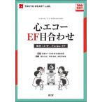  сердце eko -EF глаз соединять каждый день 10 минут, пятно нет EF/ Tokyo Heart laboEF глаз соединять ./ Watanabe ../. часть . самец 