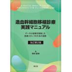  кроветворение . маленький . пересадка медицинская практика manual данные . опыт .. сборник сделал медицинская помощь штат служащих поэтому. дорога ./ бог рисовое поле ..