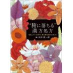 *.. падает ~ китайское лекарство место person .... кейс ... китайское лекарство лекарство. выбор person . способ применения / рисовое поле средний . один .