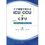  уход место поверхность . мысль .ICU/CCU. лекарство становится примерно! место person смысл map, используя разделение,. лекарство способ . хорошо понимать /..../ Hasegawa . один / передний рисовое поле . широкий 