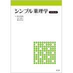  простой фармакология /... Британия / Ishikawa прямой ./ слива . Kazuo 