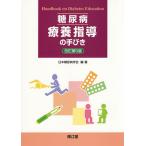  диабет .. руководство. рука ../ Япония диабет ..