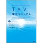 TAVI практика manual /. рисовое поле Kentarou /OCEAN-SHD изучение .