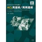  Expert из ..ACL повторный ../ повторный повторный ../....