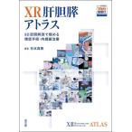 XR... Atlas 3D пространство анатомия . довести до предела точный рука .* эндоскоп терапия / Сугимото подлинный .