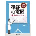 . пример ... осмотр . сердце электро- map концентрация семинар / Китадзима .