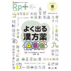 【条件付+10%相当】Rp.(レシピ)+ やさしく・くわしく・強くなる Vol.16No.2(2017春)【条件はお店TOPで】