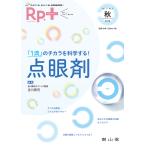 【条件付＋10％相当】Rp．（レシピ）＋　やさしく・くわしく・強くなる　Vol．１７No．４（２０１８秋）【条件はお店TOPで】