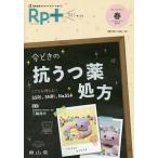 Rp.(レシピ)+ やさしく・くわしく・強くなる Vol.18No.2(2019春)