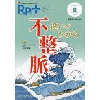 【条件付＋10％相当】Rp．（レシピ）＋　やさしく・くわしく・強くなる　Vol．１９No．３（２０２０夏）【条件はお店TOPで】