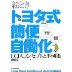 . время Toyota тип . рейс собственный ..LCIA концепция . пример сборник / Takeda .