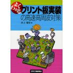  хорошо понимать принт доска выполнение. высокая скорость * высота цикл меры / Inoue . документ 