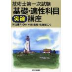  технология . первый следующий экзамен [ основа * способность . глаз ] прорыв курс / Sato R&D/ маленький запад ../ Sato страна .